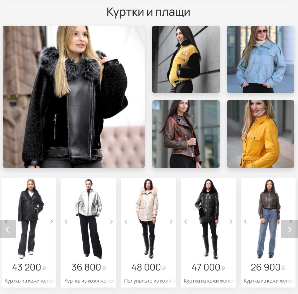 Главная страница — Куртки и плащи