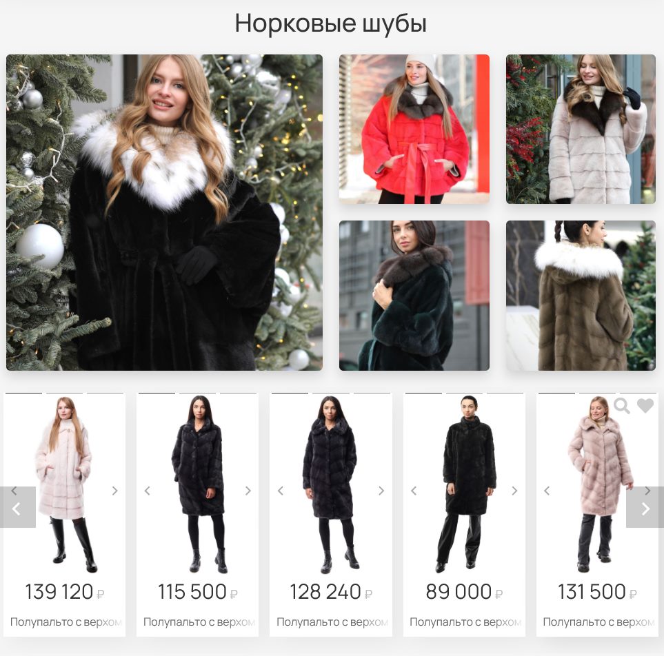 Главная страница - Норковые шубы