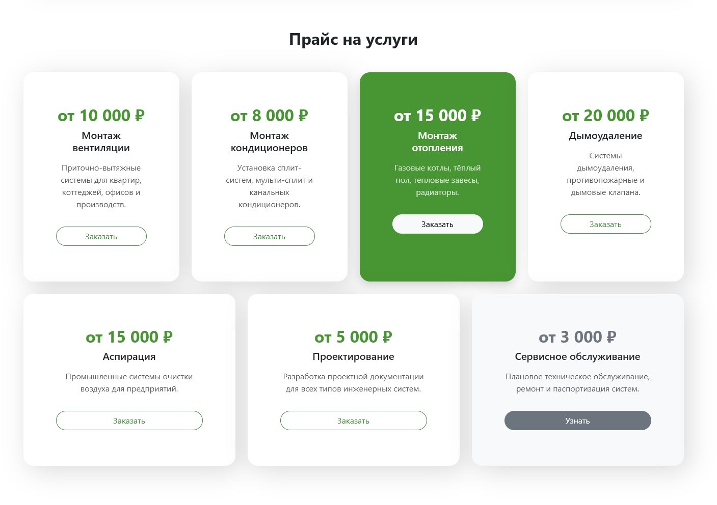 Главная страница — услуги