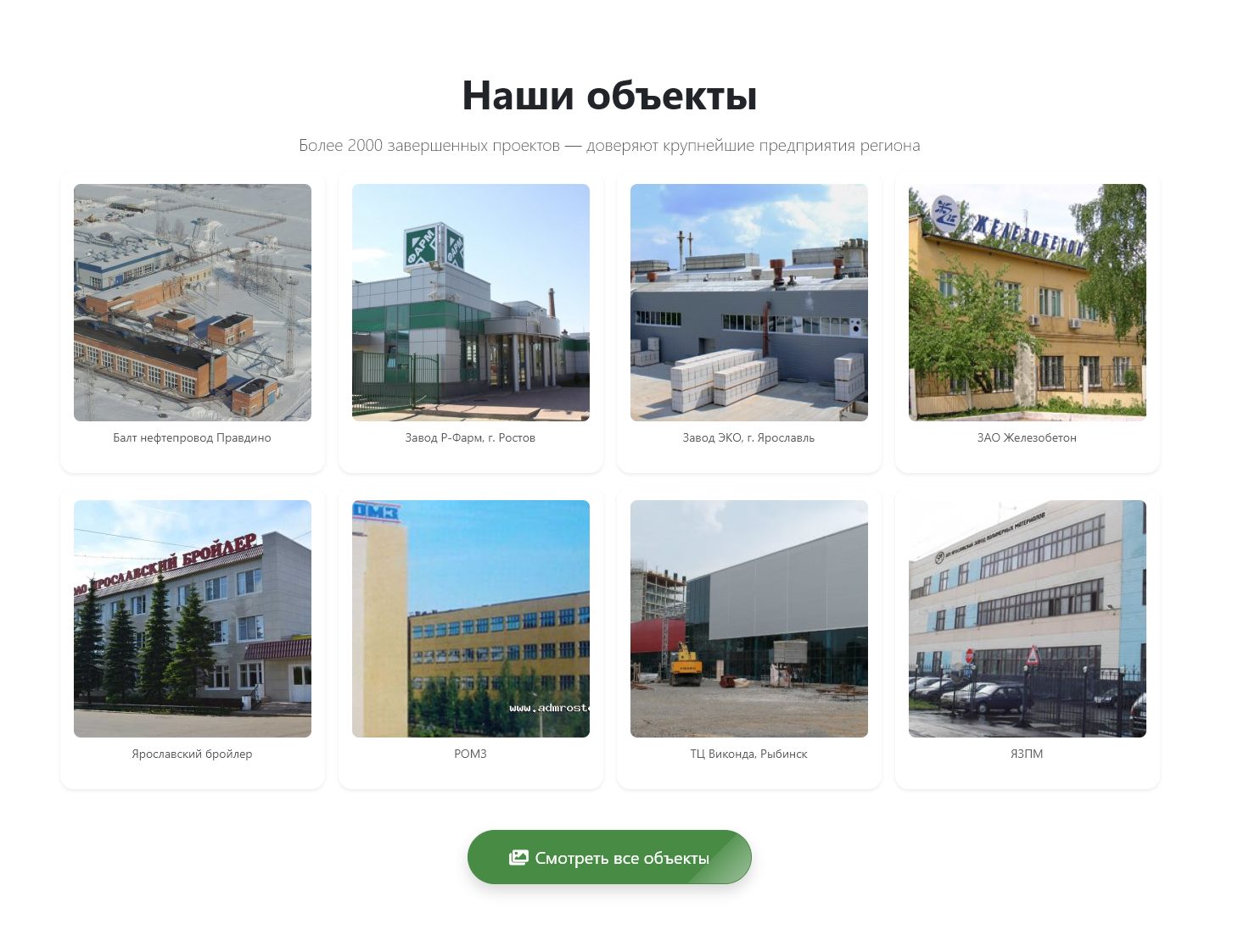 Главная страница — объекты