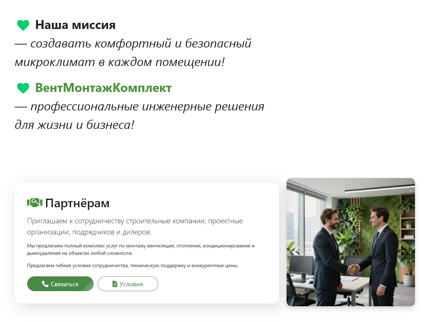 Страница услуг
