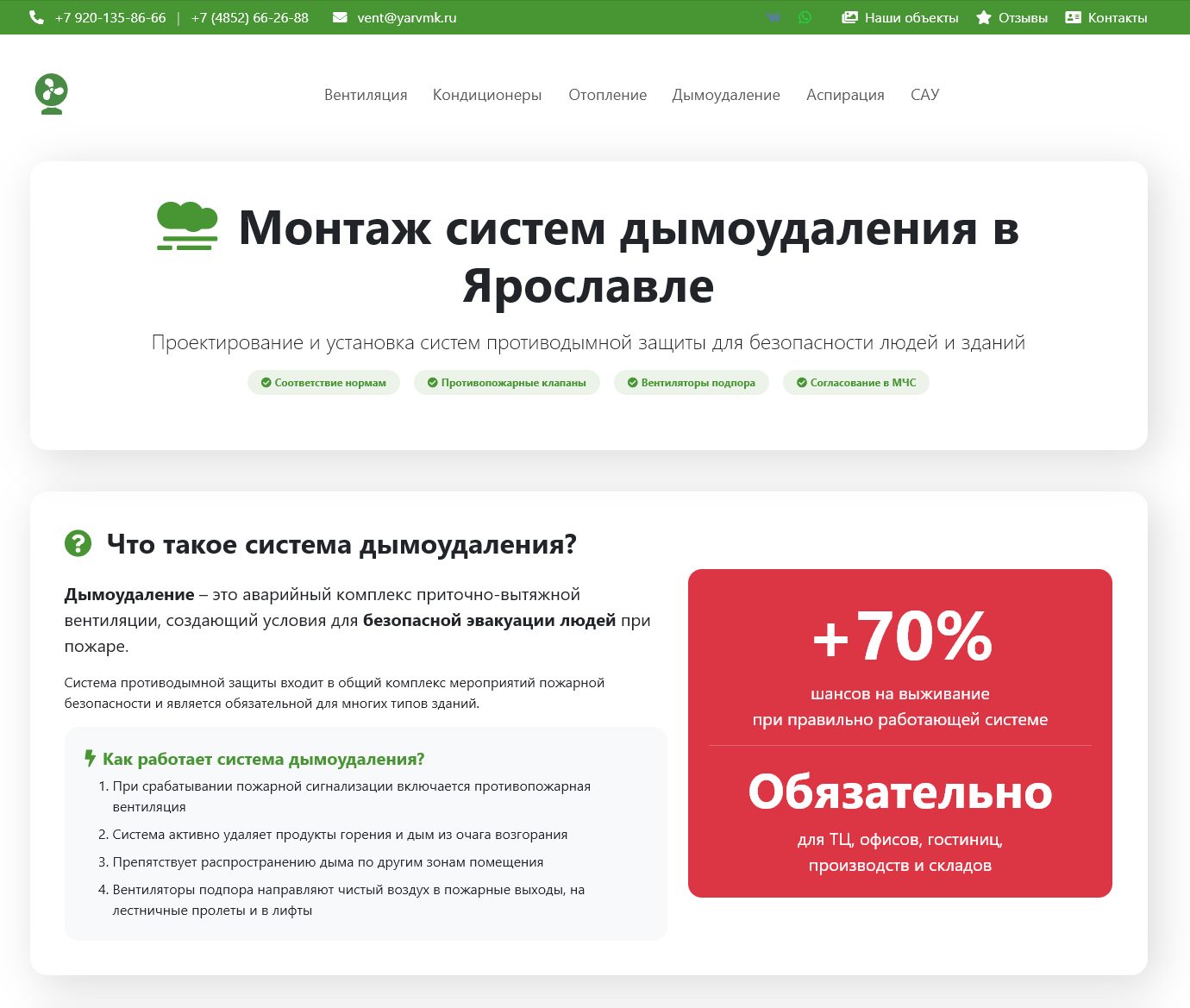 Страница контактов